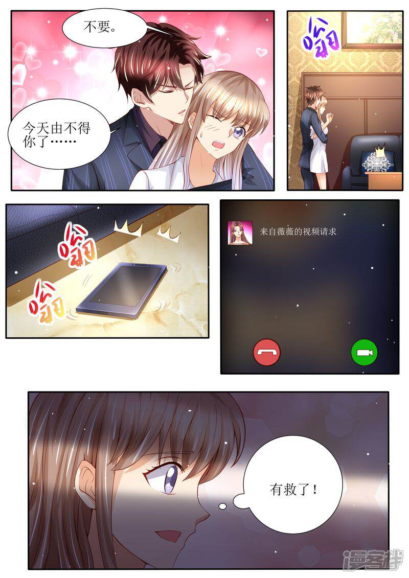 《天价豪门夫人又跑了》第133话 魔幻复古妆 第14页