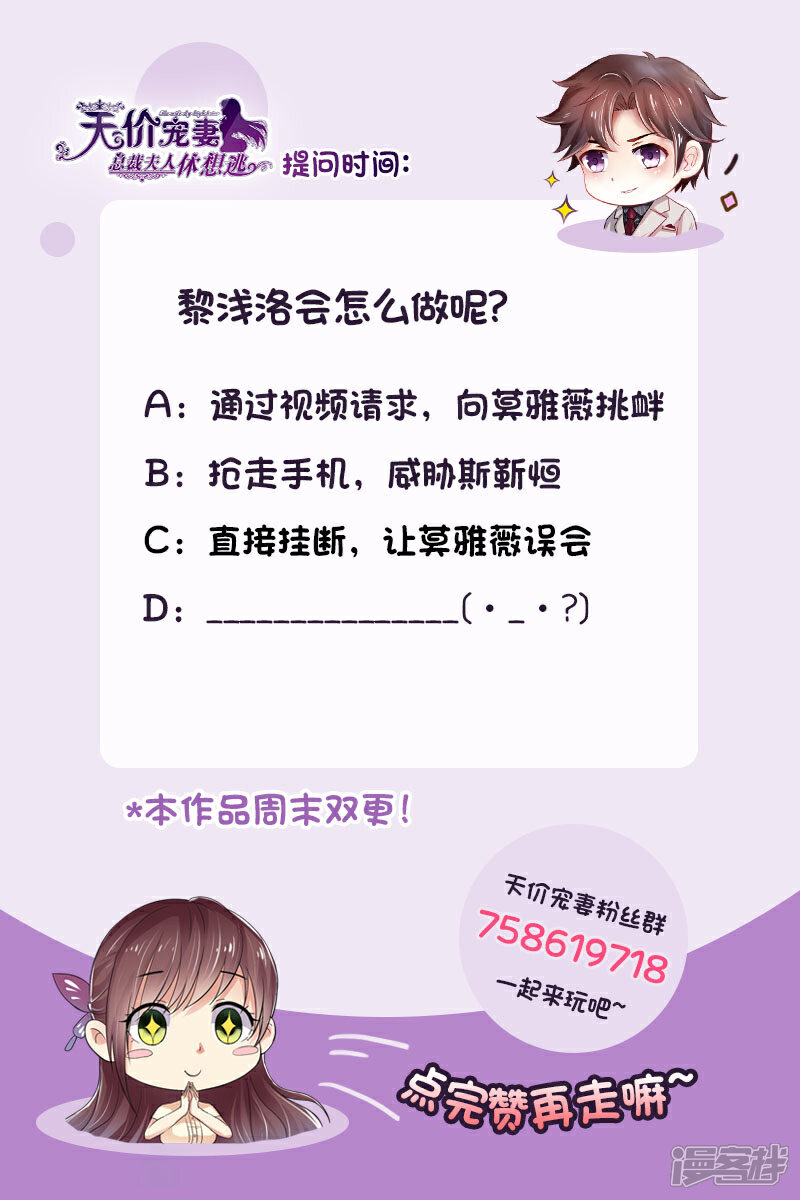 《天价豪门夫人又跑了》第133话 魔幻复古妆 第15页