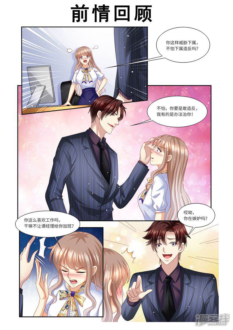 《天价豪门夫人又跑了》第133话 魔幻复古妆 第1页