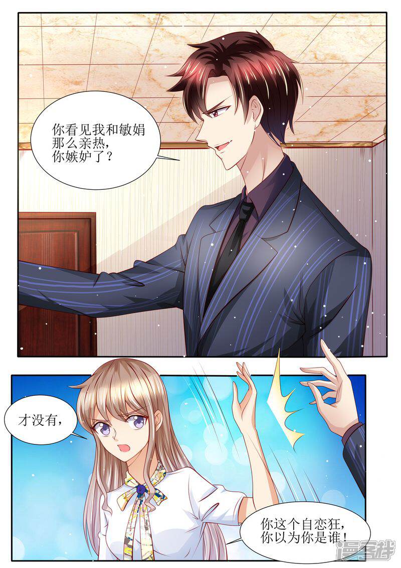《天价豪门夫人又跑了》第133话 魔幻复古妆 第3页