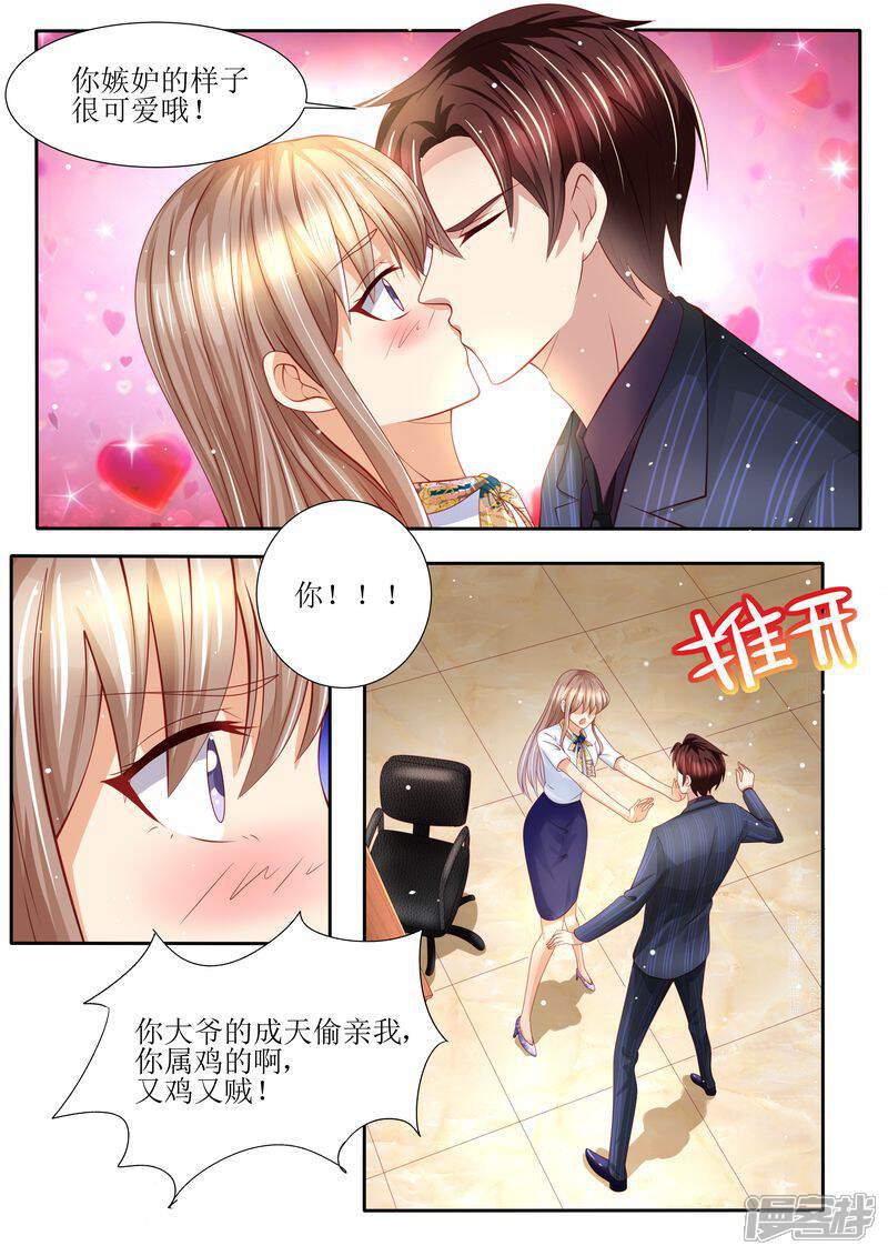《天价豪门夫人又跑了》第133话 魔幻复古妆 第4页