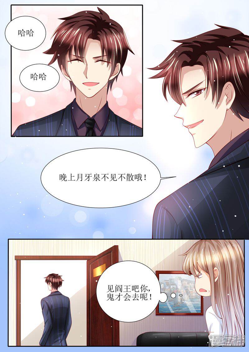 《天价豪门夫人又跑了》第133话 魔幻复古妆 第5页