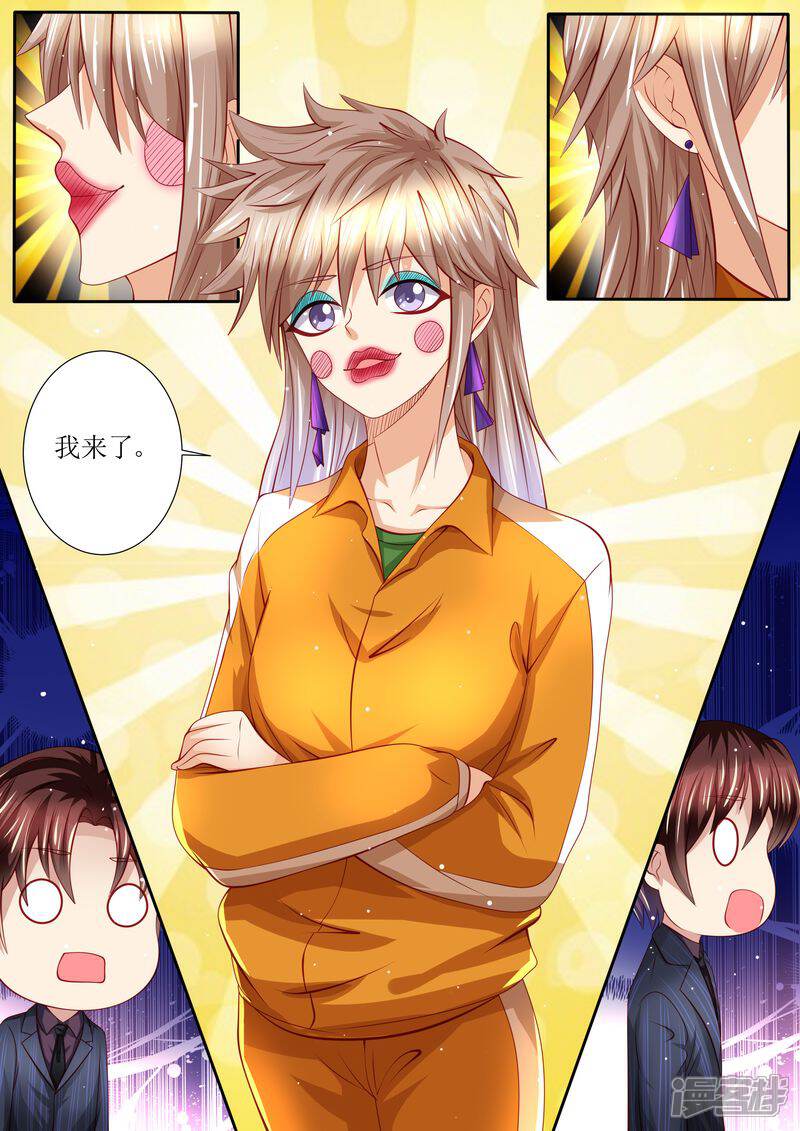 《天价豪门夫人又跑了》第133话 魔幻复古妆 第8页