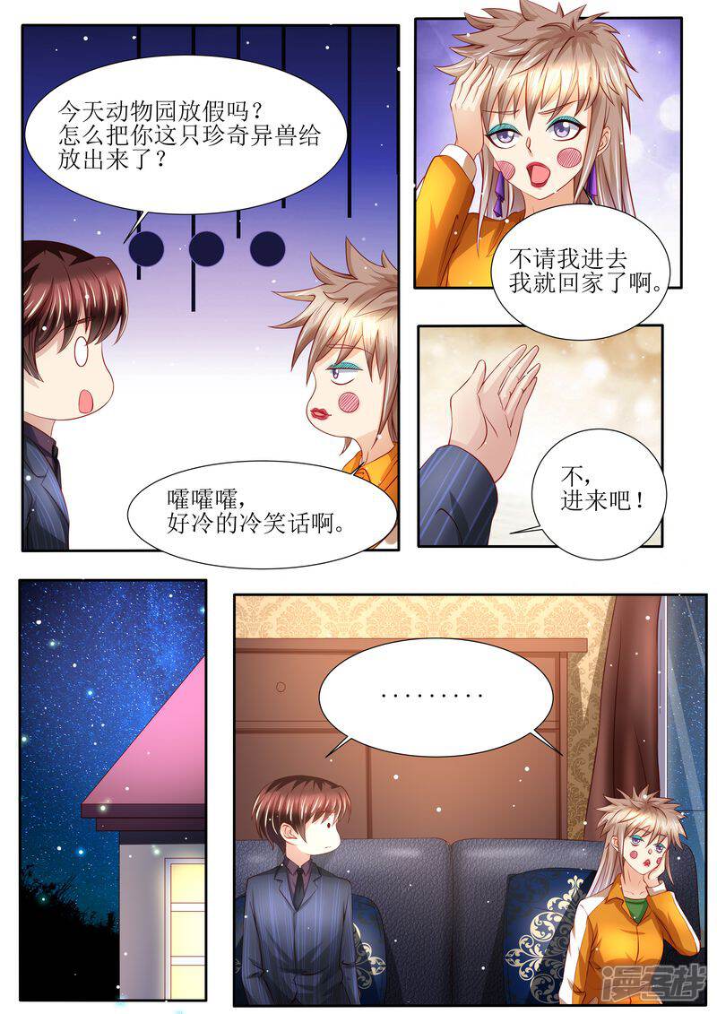 《天价豪门夫人又跑了》第133话 魔幻复古妆 第9页