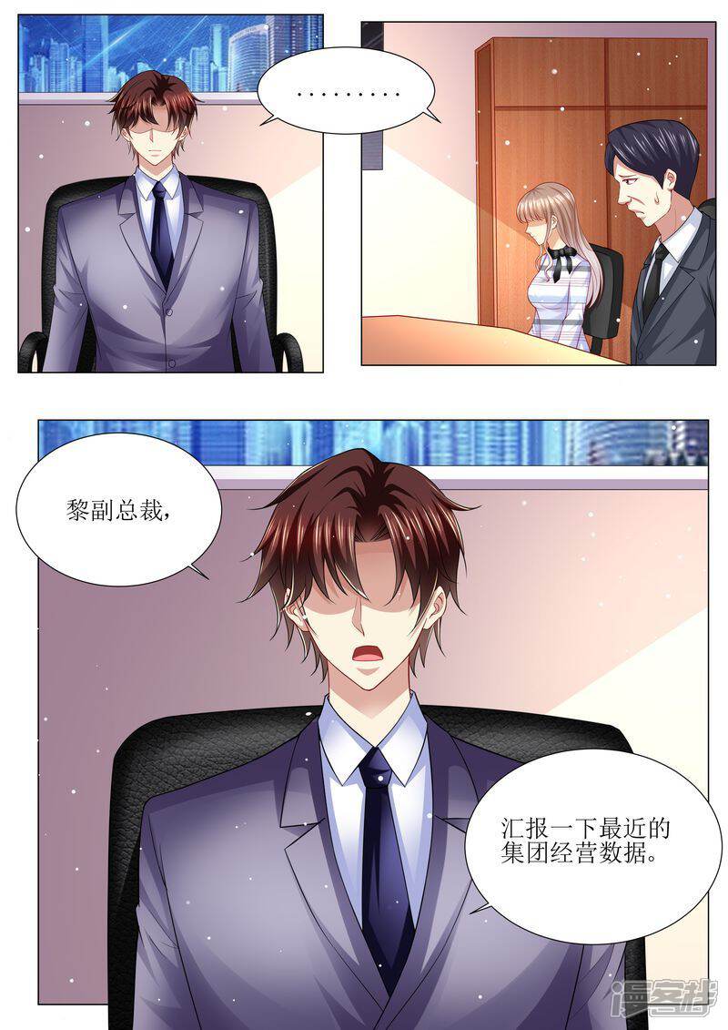 《天价豪门夫人又跑了》第134话 两团无名火 第10页