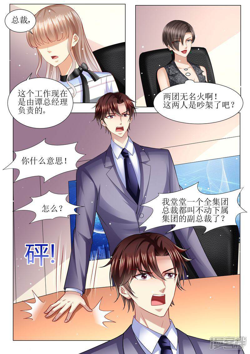 《天价豪门夫人又跑了》第134话 两团无名火 第11页