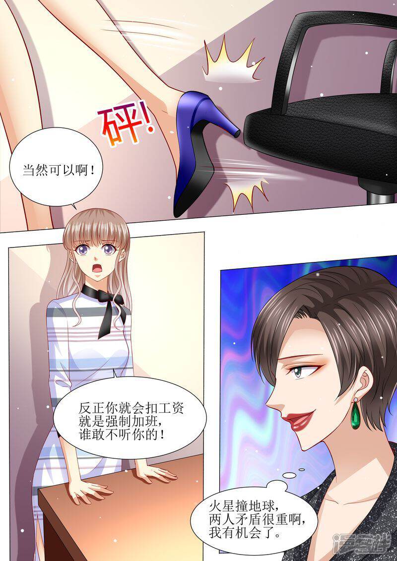 《天价豪门夫人又跑了》第134话 两团无名火 第12页