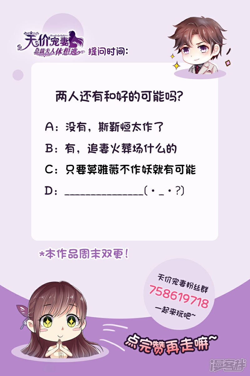 《天价豪门夫人又跑了》第134话 两团无名火 第14页
