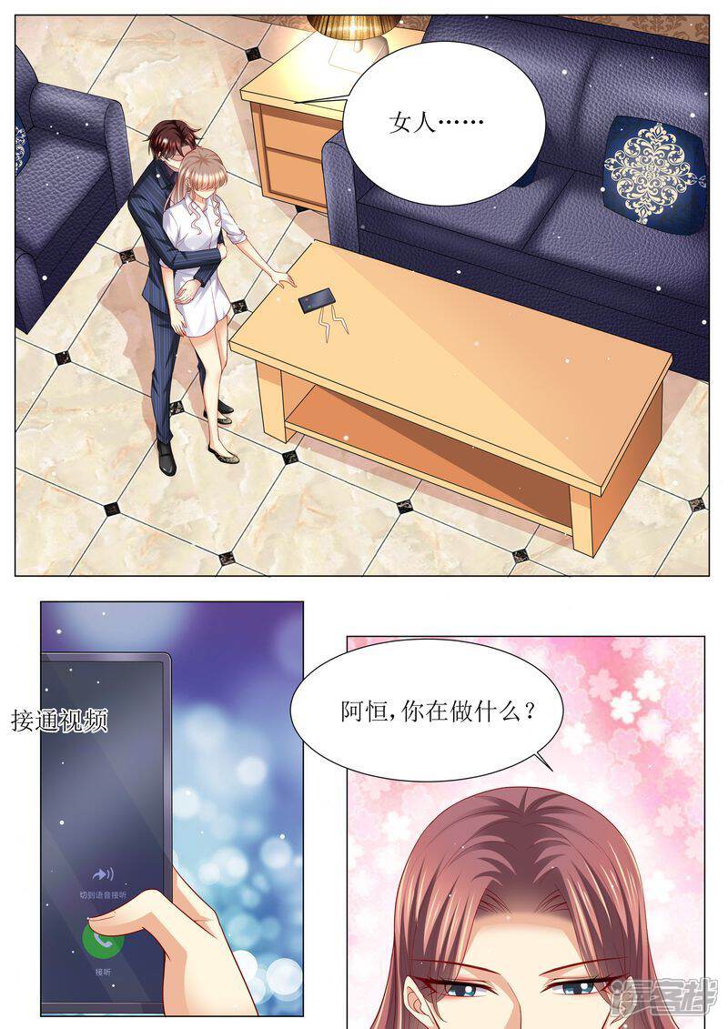《天价豪门夫人又跑了》第134话 两团无名火 第2页