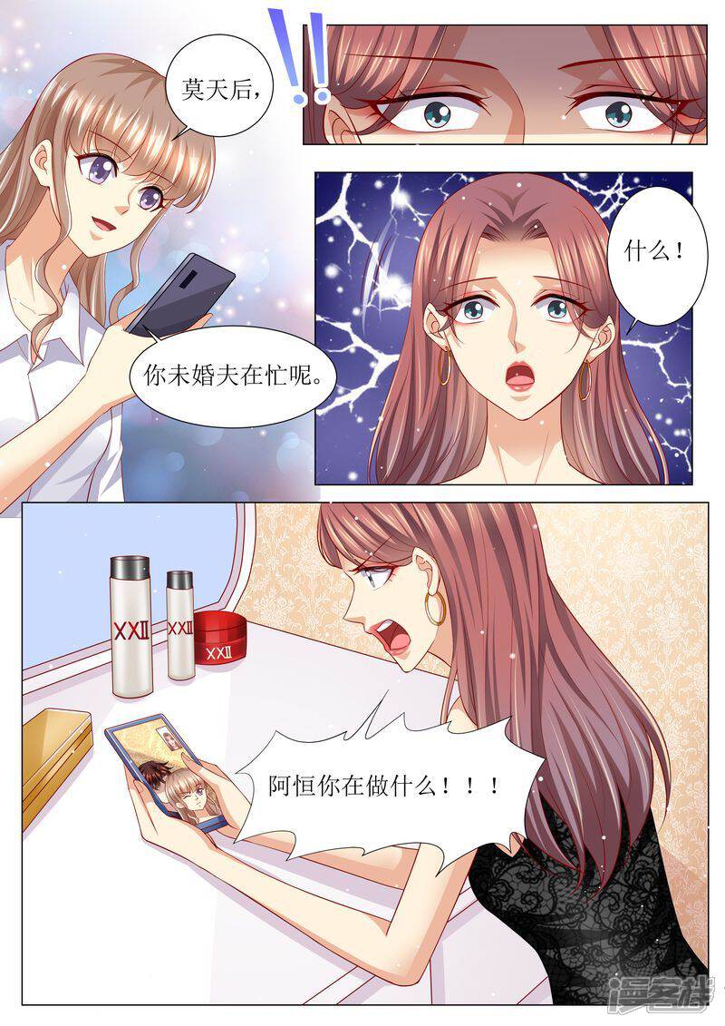 《天价豪门夫人又跑了》第134话 两团无名火 第3页