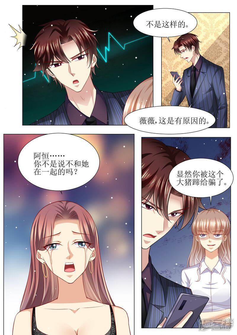 《天价豪门夫人又跑了》第134话 两团无名火 第4页