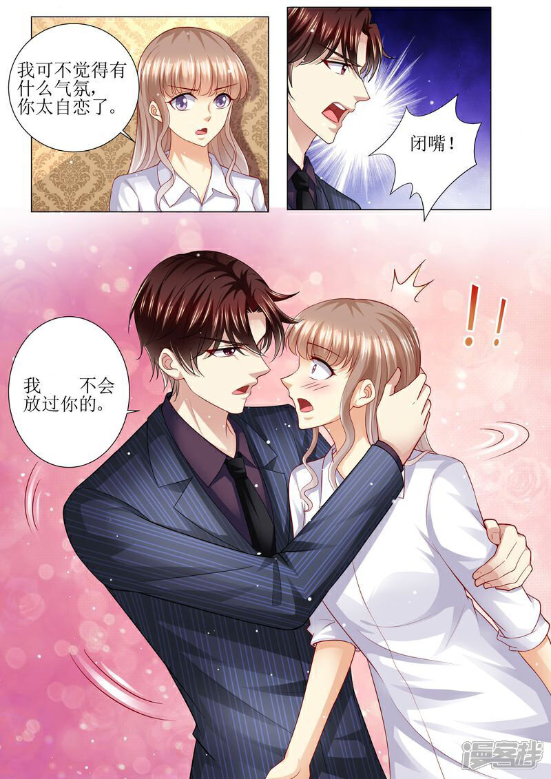 《天价豪门夫人又跑了》第134话 两团无名火 第6页