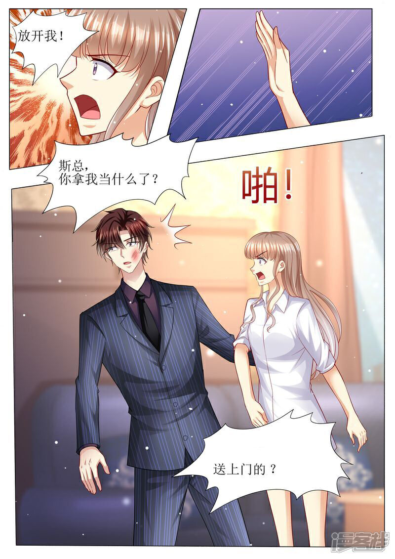 《天价豪门夫人又跑了》第134话 两团无名火 第7页