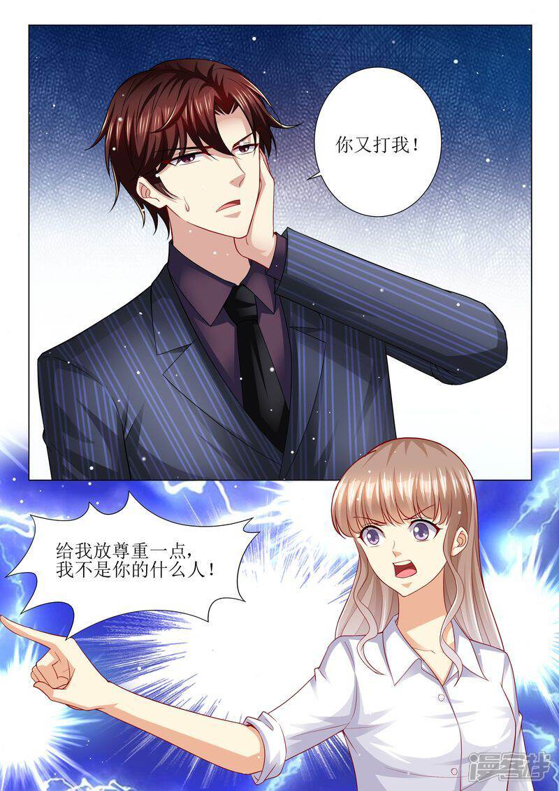 《天价豪门夫人又跑了》第134话 两团无名火 第8页