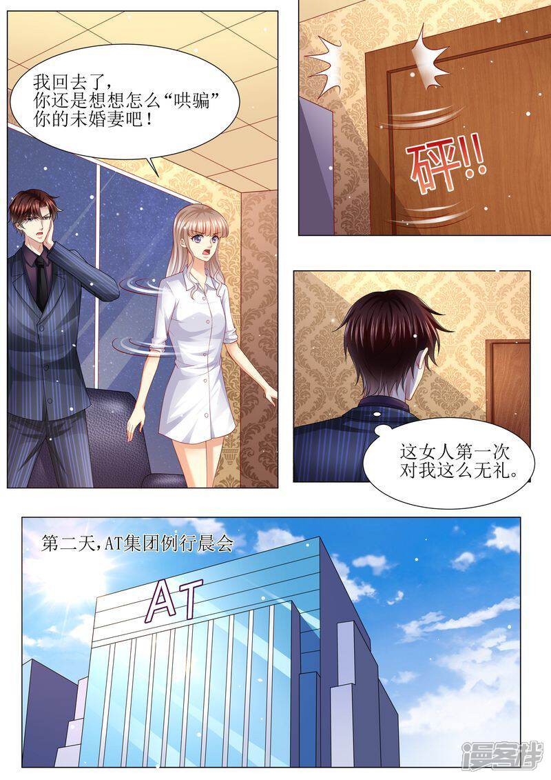 《天价豪门夫人又跑了》第134话 两团无名火 第9页