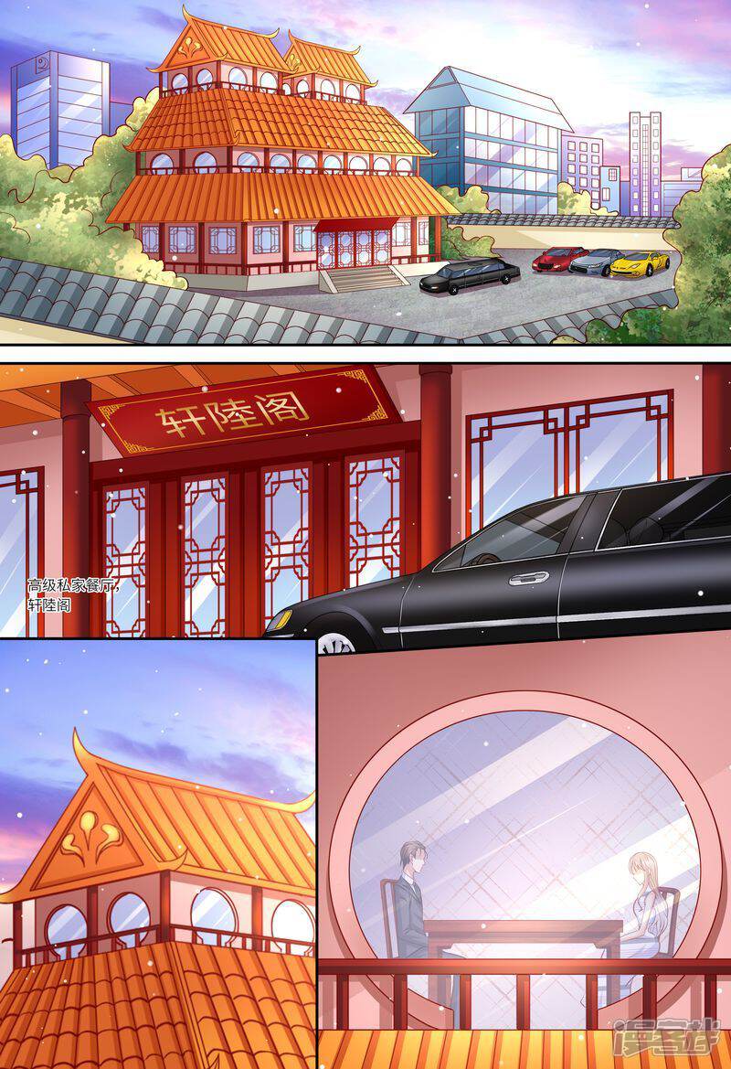 《天价豪门夫人又跑了》第135话 约会 第10页