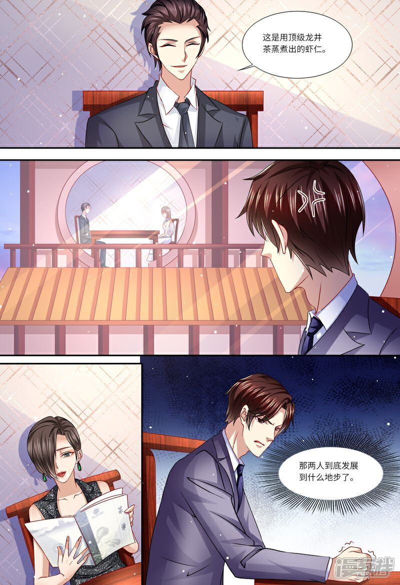 《天价豪门夫人又跑了》第135话 约会 第12页