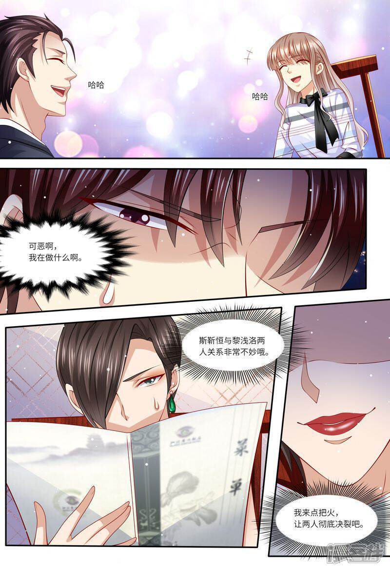 《天价豪门夫人又跑了》第135话 约会 第13页