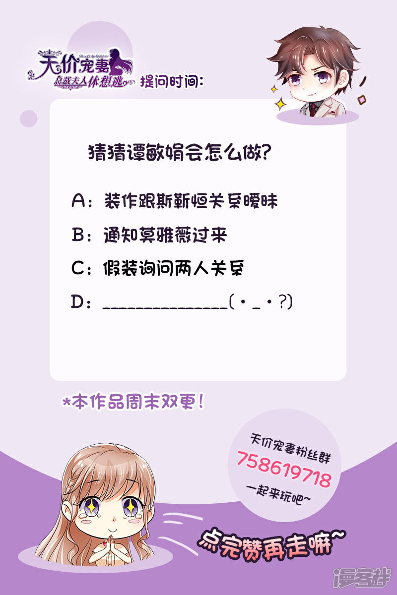 《天价豪门夫人又跑了》第135话 约会 第14页