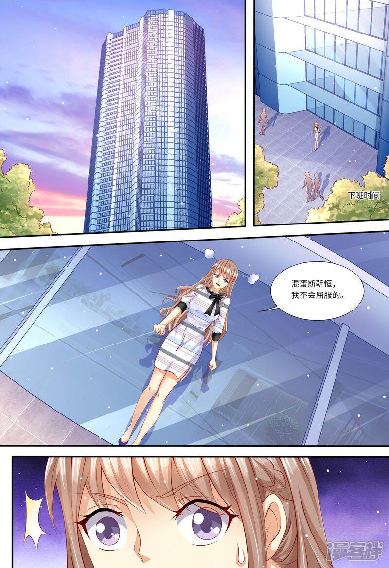 《天价豪门夫人又跑了》第135话 约会 第2页