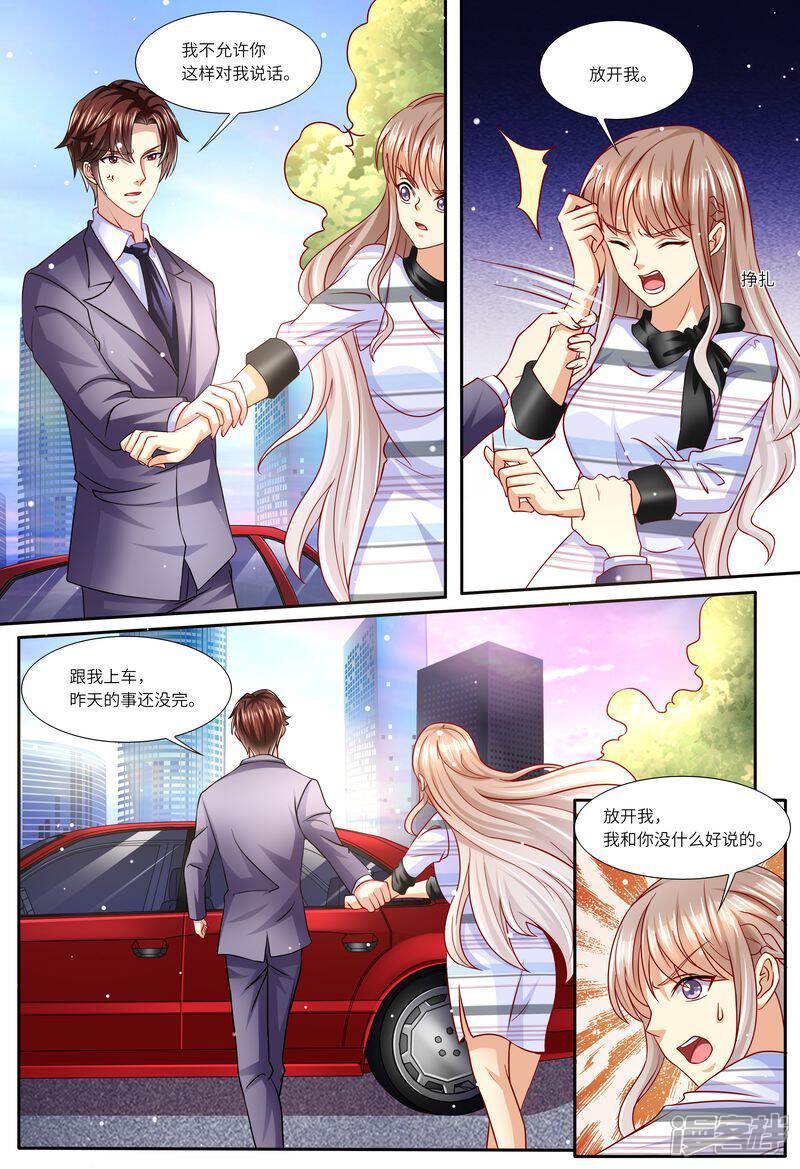 《天价豪门夫人又跑了》第135话 约会 第4页