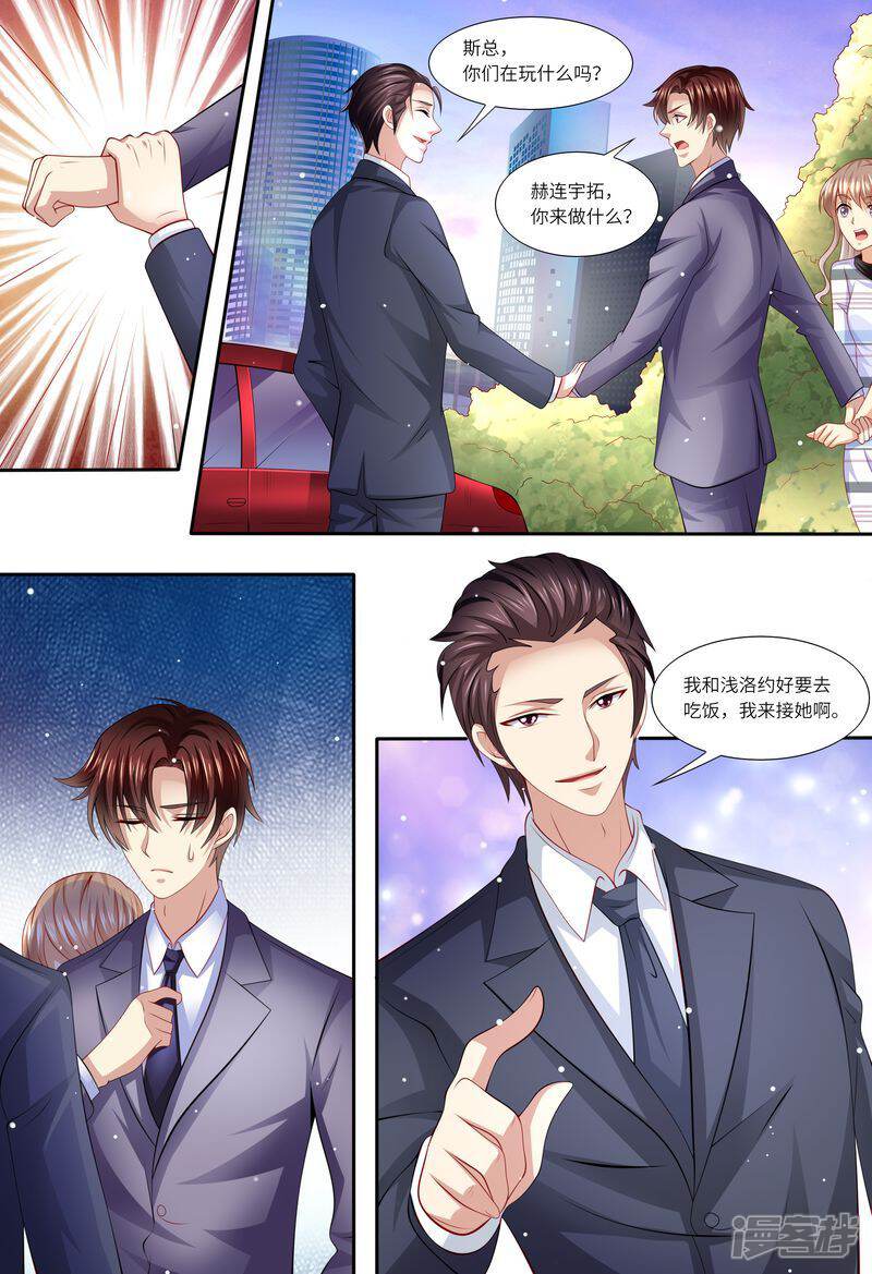 《天价豪门夫人又跑了》第135话 约会 第5页