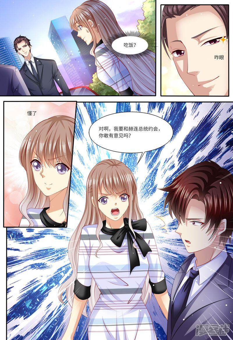 《天价豪门夫人又跑了》第135话 约会 第6页