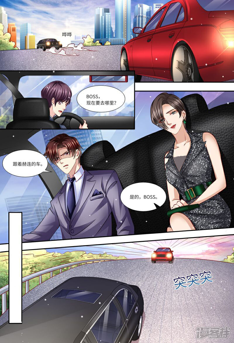 《天价豪门夫人又跑了》第135话 约会 第9页