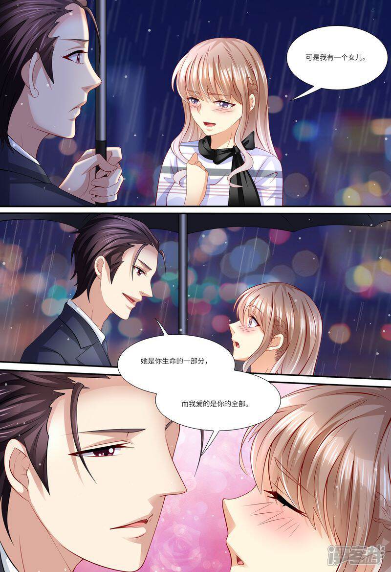 《天价豪门夫人又跑了》第136话 女朋友 第11页