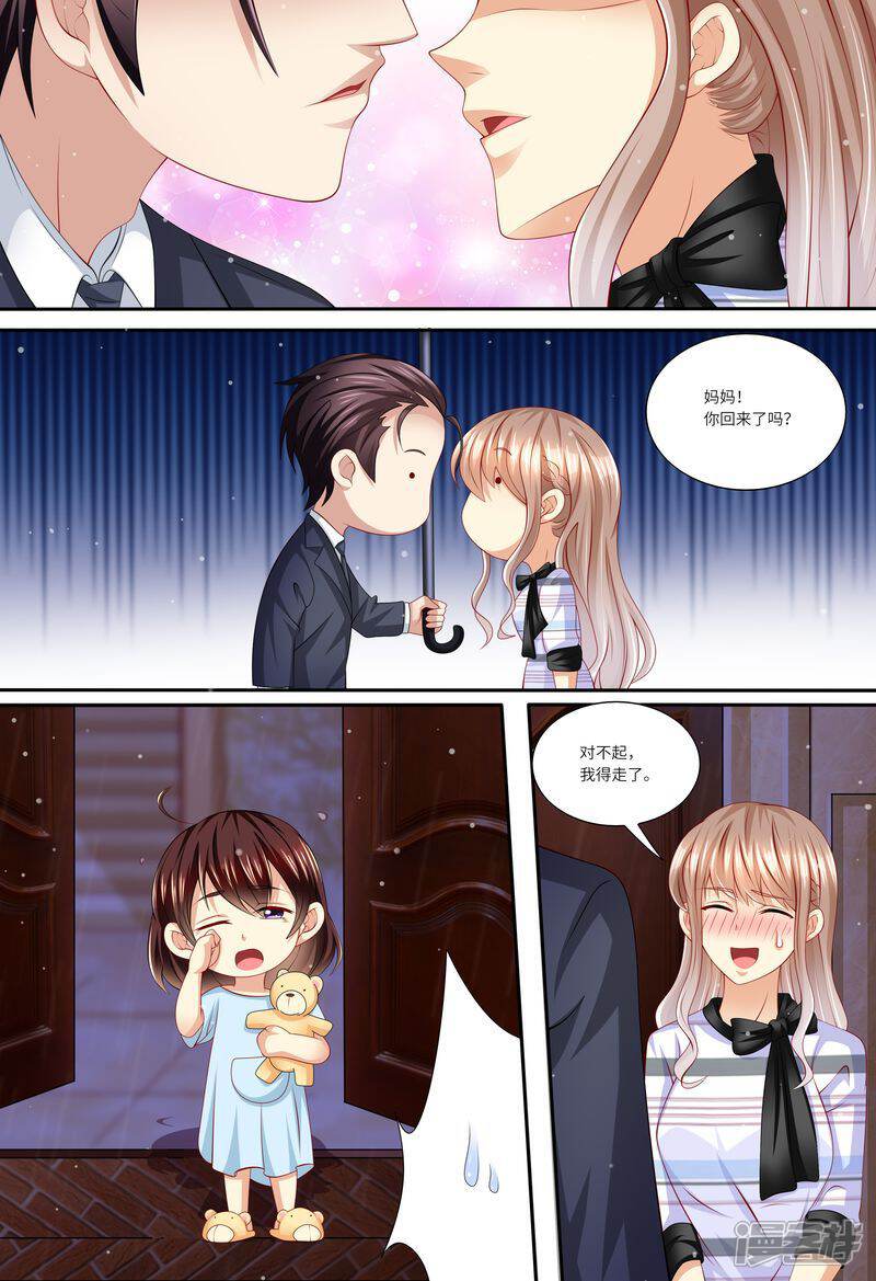 《天价豪门夫人又跑了》第136话 女朋友 第12页