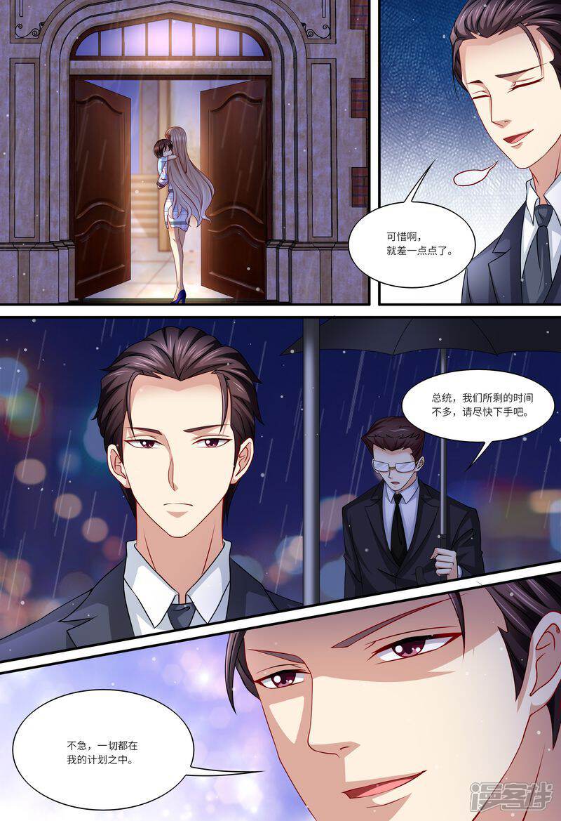 《天价豪门夫人又跑了》第136话 女朋友 第13页