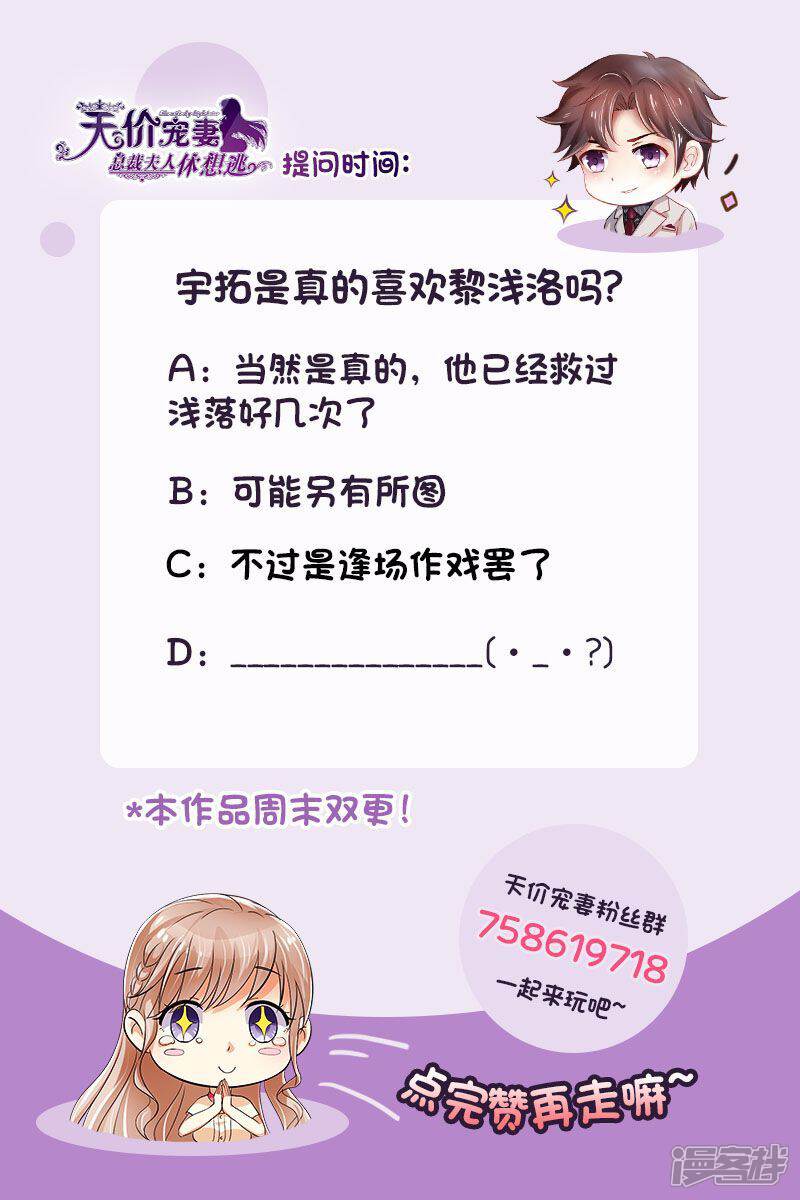 《天价豪门夫人又跑了》第136话 女朋友 第14页