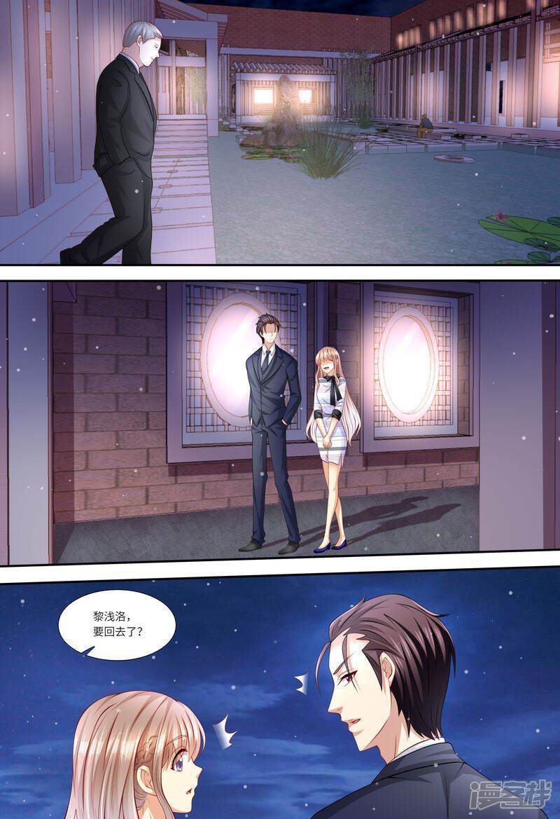 《天价豪门夫人又跑了》第136话 女朋友 第2页