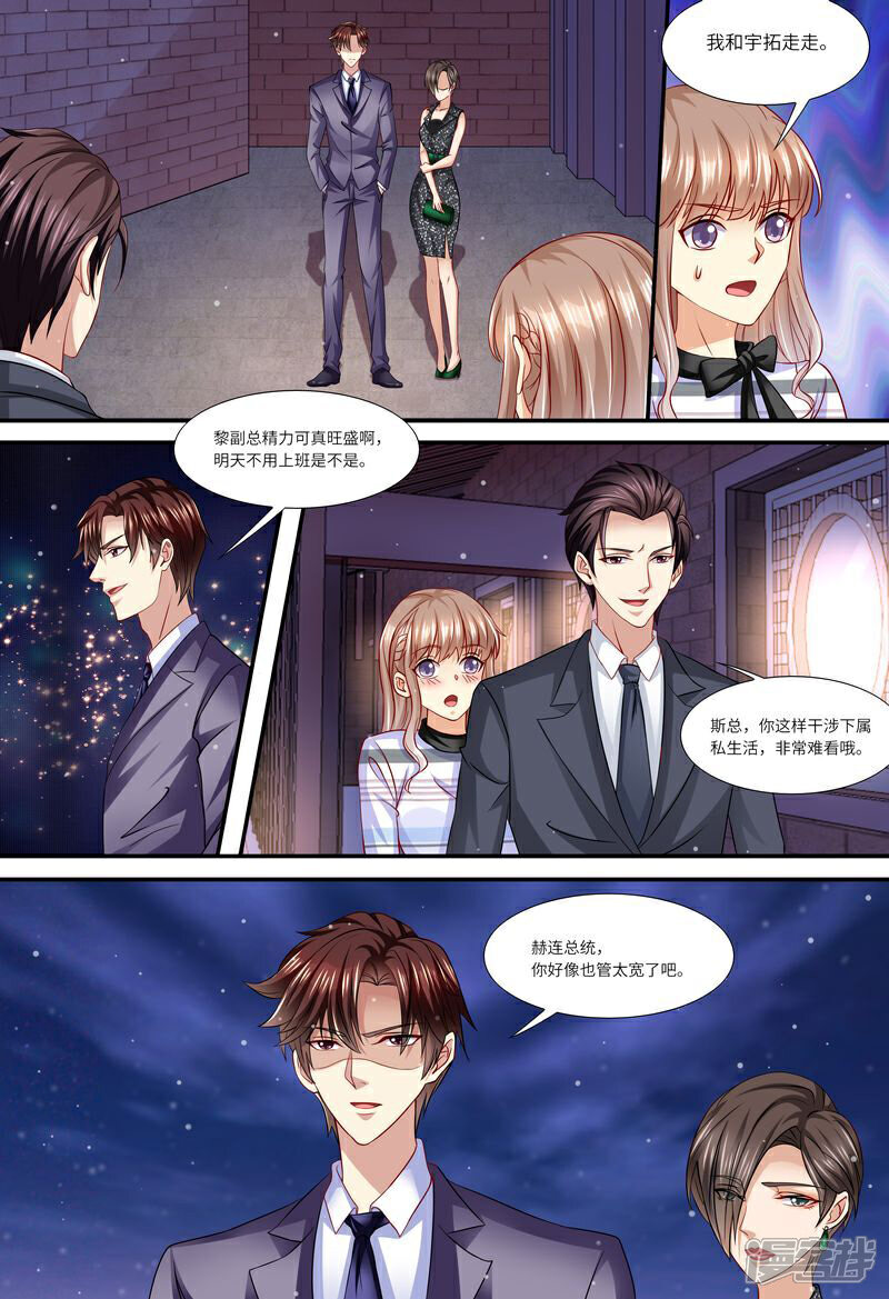 《天价豪门夫人又跑了》第136话 女朋友 第3页