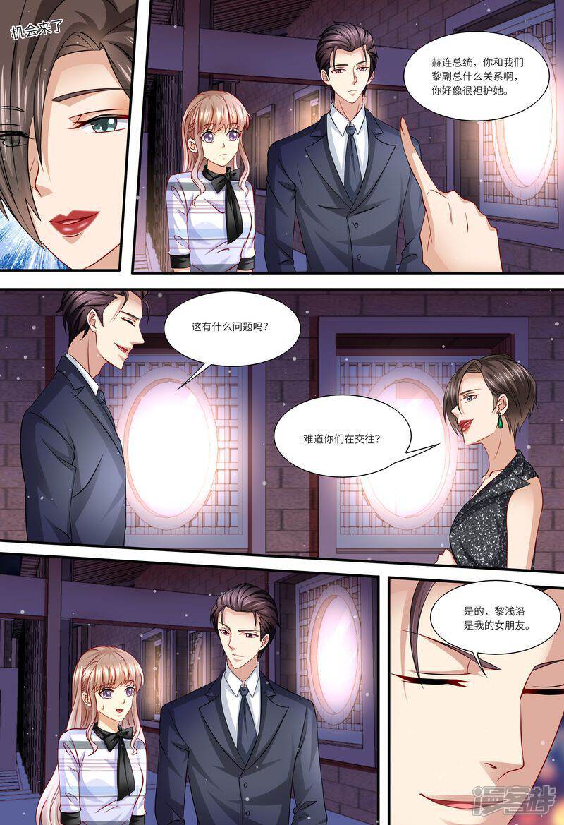 《天价豪门夫人又跑了》第136话 女朋友 第4页