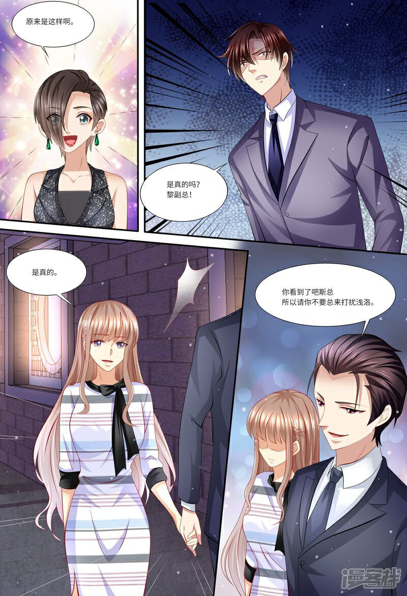 《天价豪门夫人又跑了》第136话 女朋友 第5页