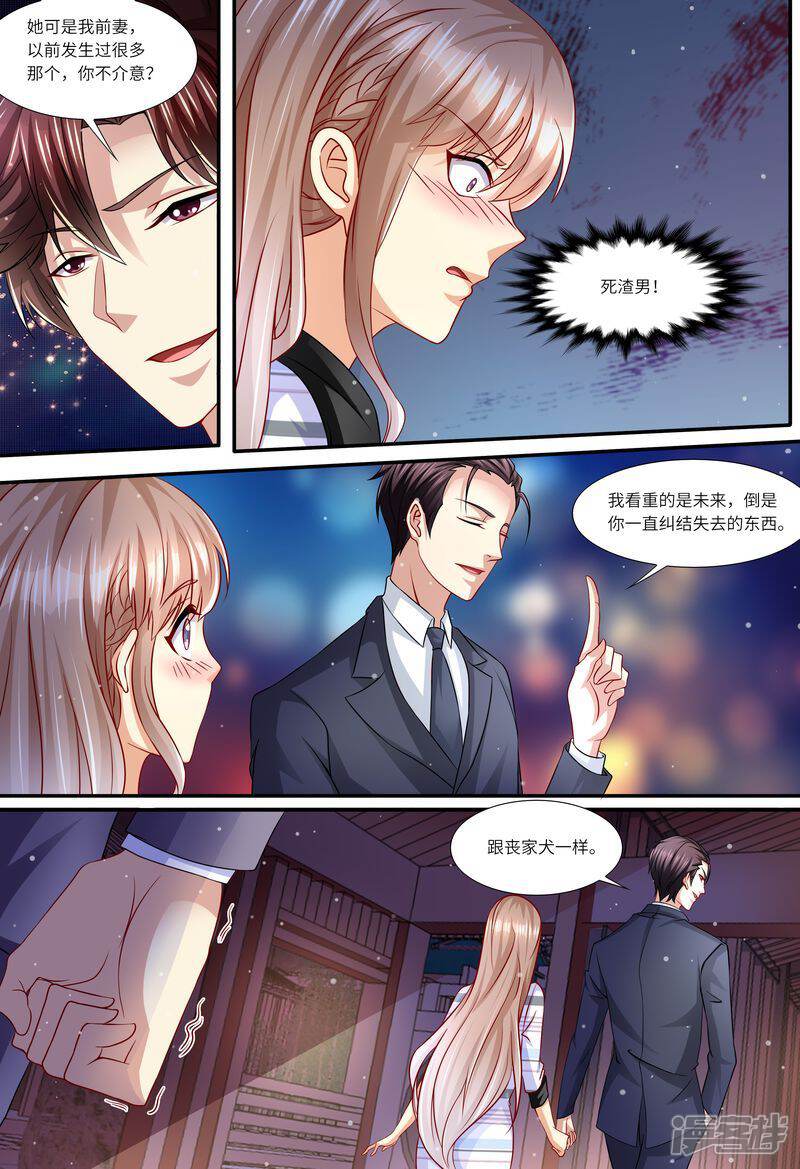 《天价豪门夫人又跑了》第136话 女朋友 第6页