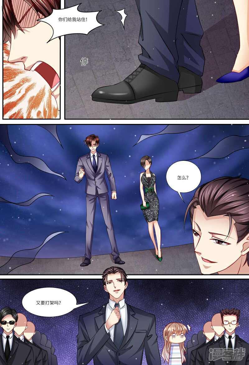 《天价豪门夫人又跑了》第136话 女朋友 第7页