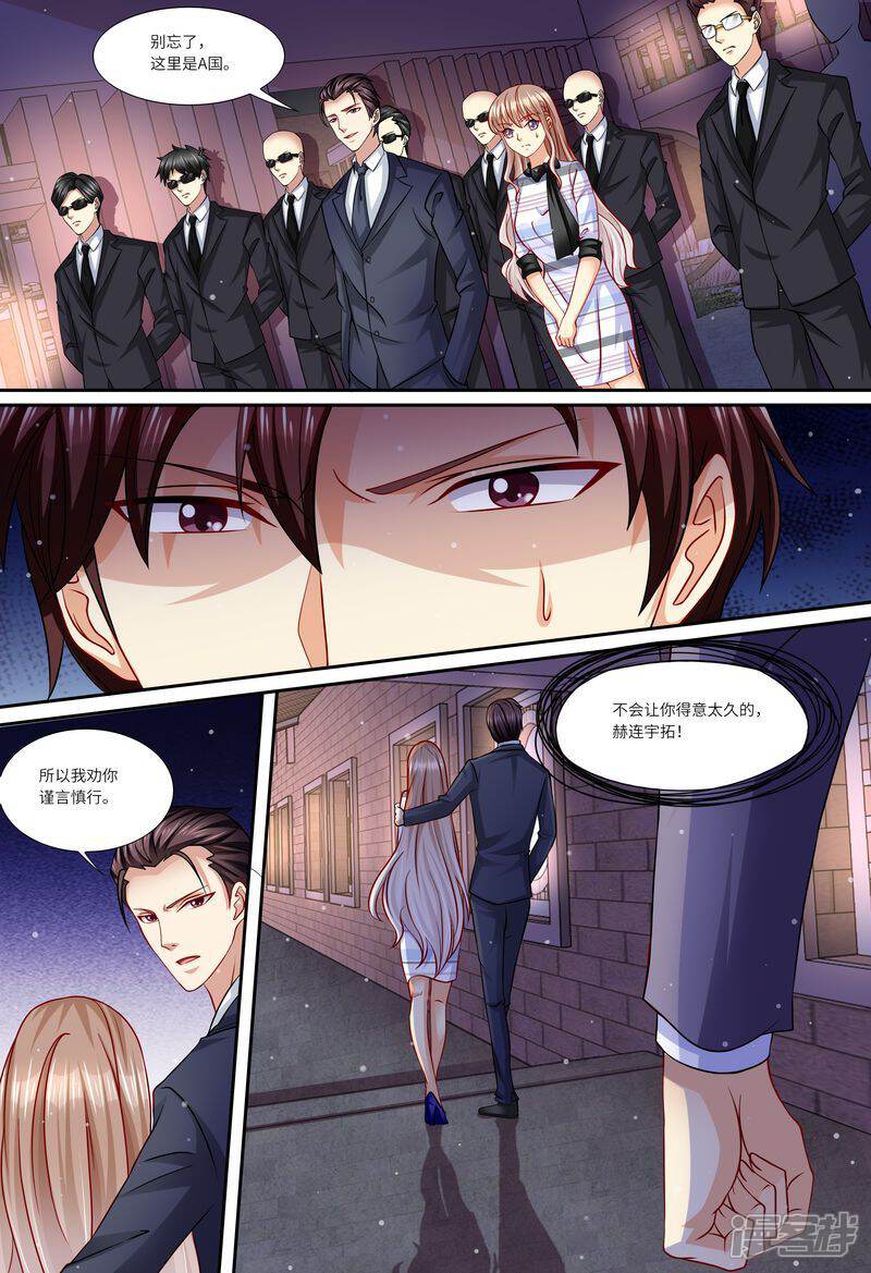 《天价豪门夫人又跑了》第136话 女朋友 第8页