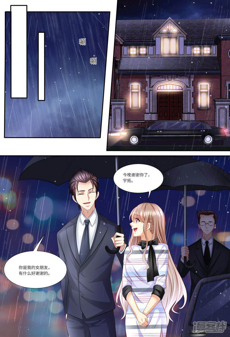 《天价豪门夫人又跑了》第136话 女朋友 第9页