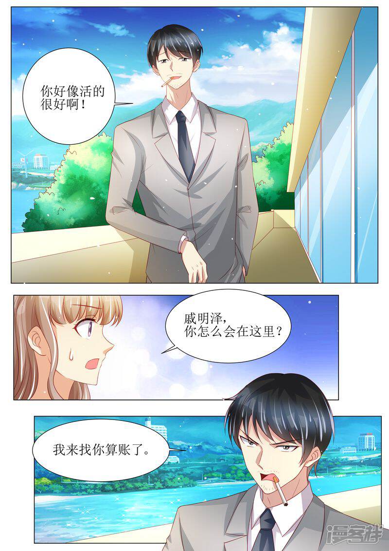 《天价豪门夫人又跑了》第137话 落水 第10页