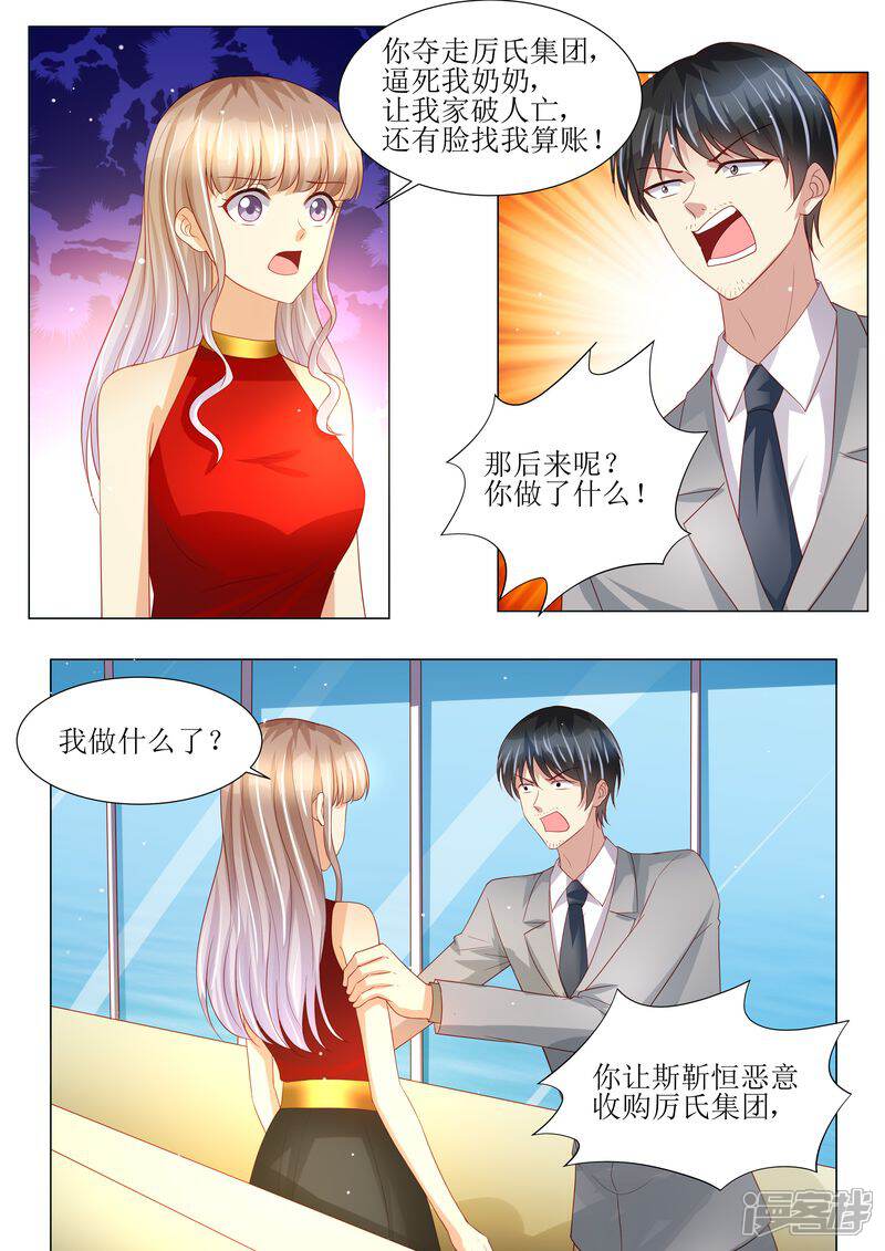 《天价豪门夫人又跑了》第137话 落水 第11页