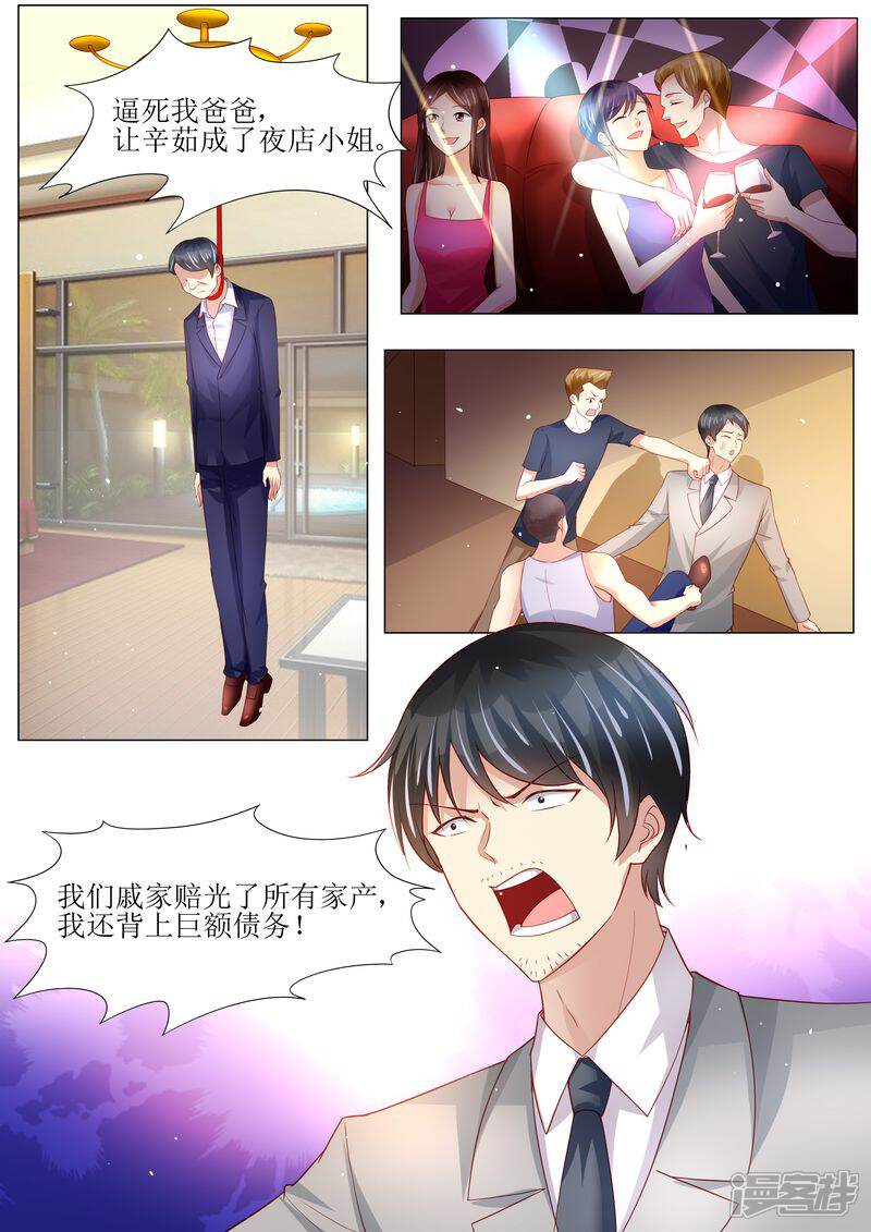 《天价豪门夫人又跑了》第137话 落水 第12页