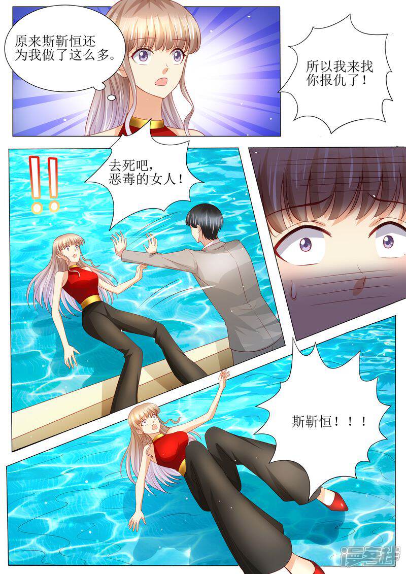 《天价豪门夫人又跑了》第137话 落水 第13页
