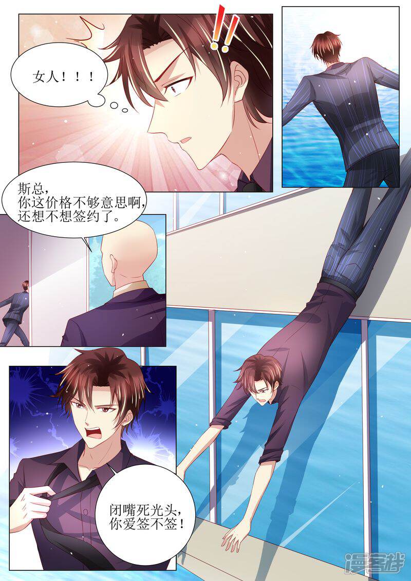 《天价豪门夫人又跑了》第137话 落水 第14页