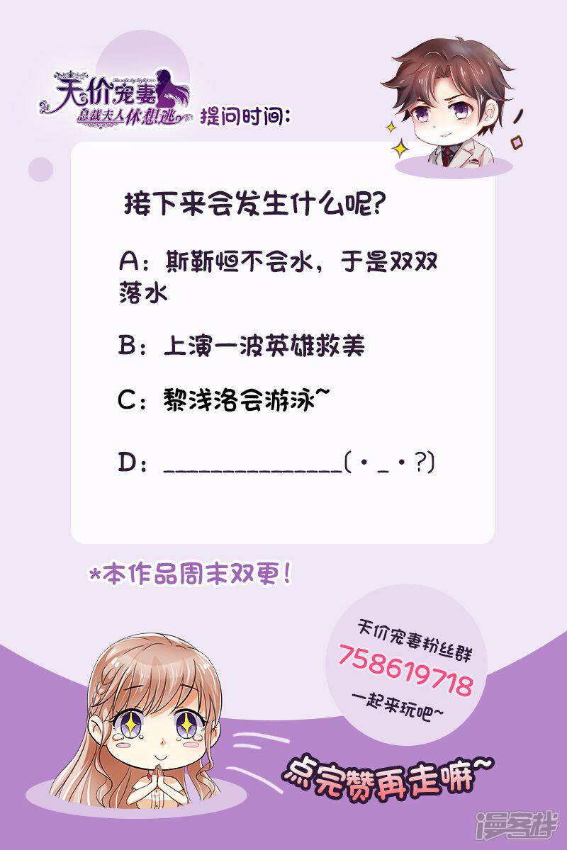 《天价豪门夫人又跑了》第137话 落水 第15页