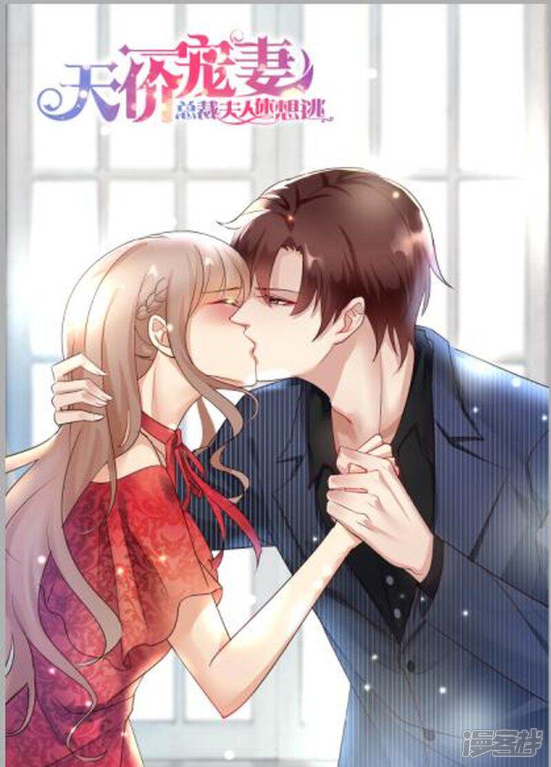 《天价豪门夫人又跑了》第137话 落水 第1页