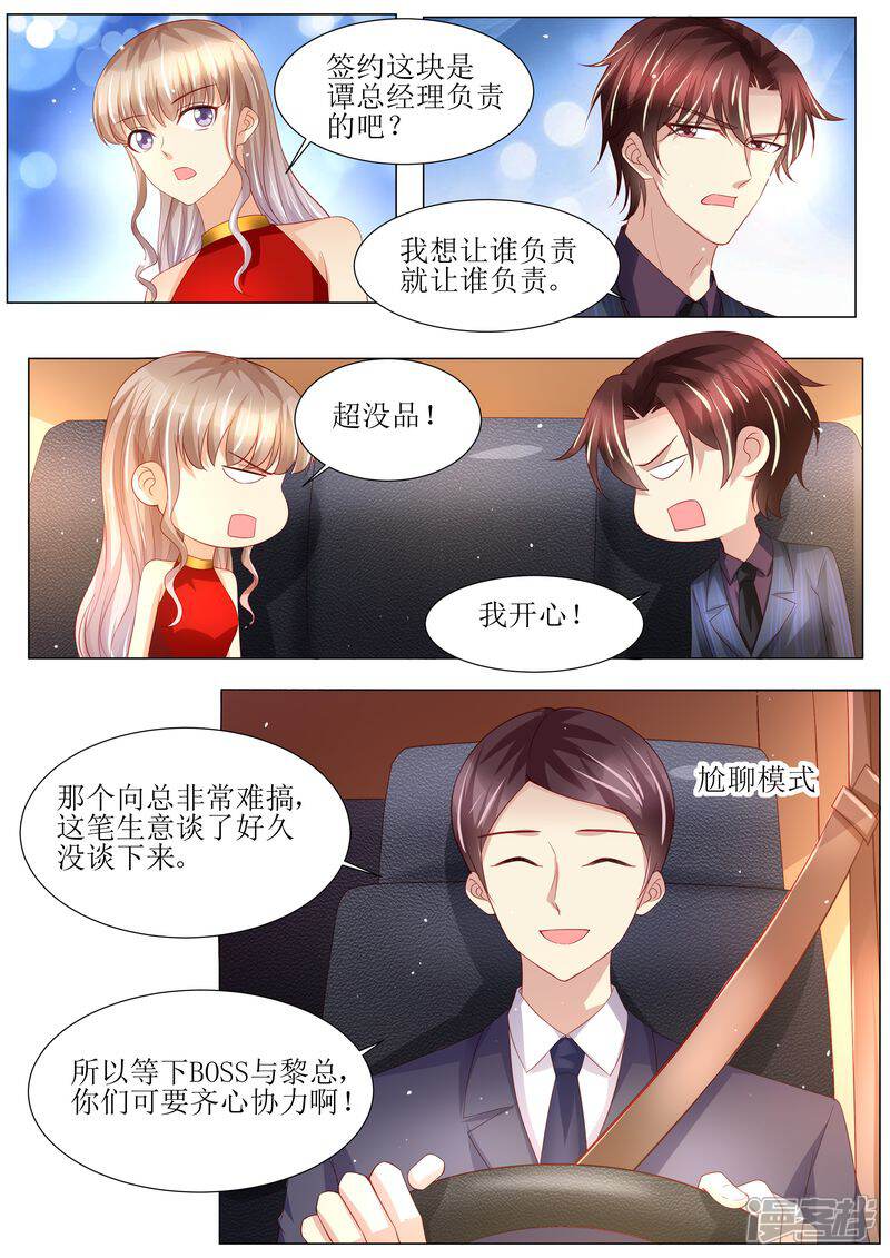 《天价豪门夫人又跑了》第137话 落水 第4页