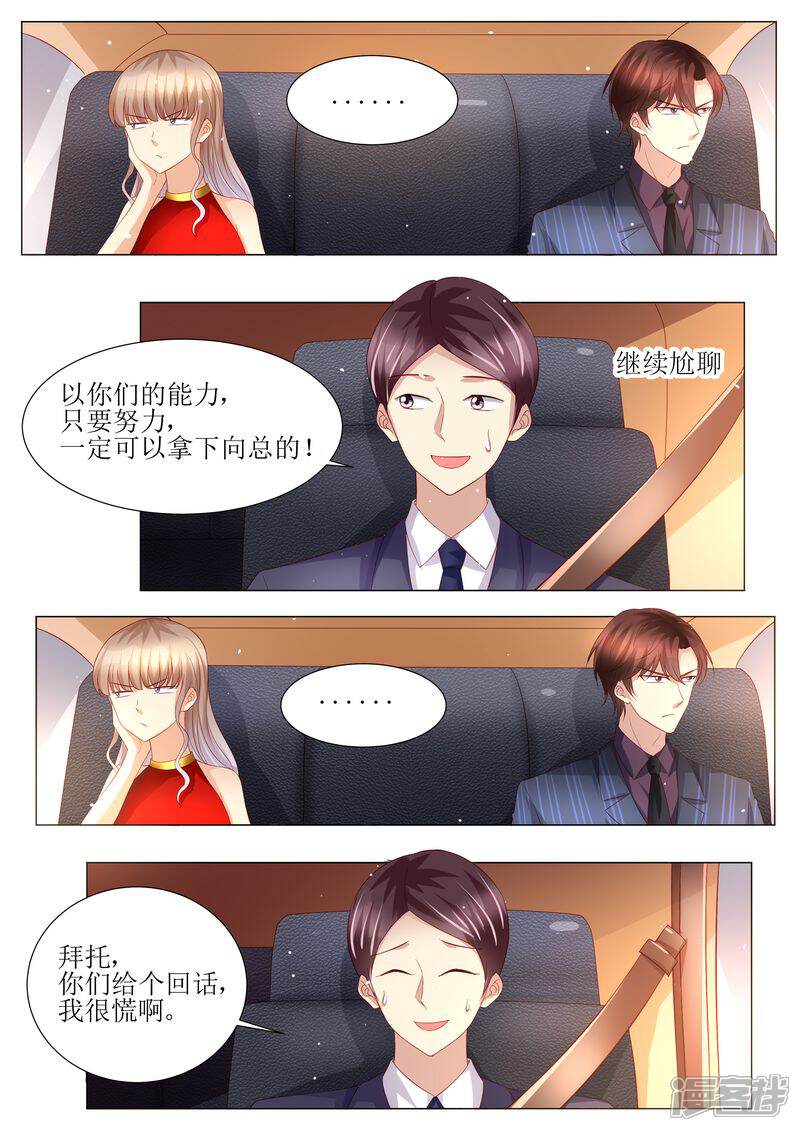 《天价豪门夫人又跑了》第137话 落水 第5页