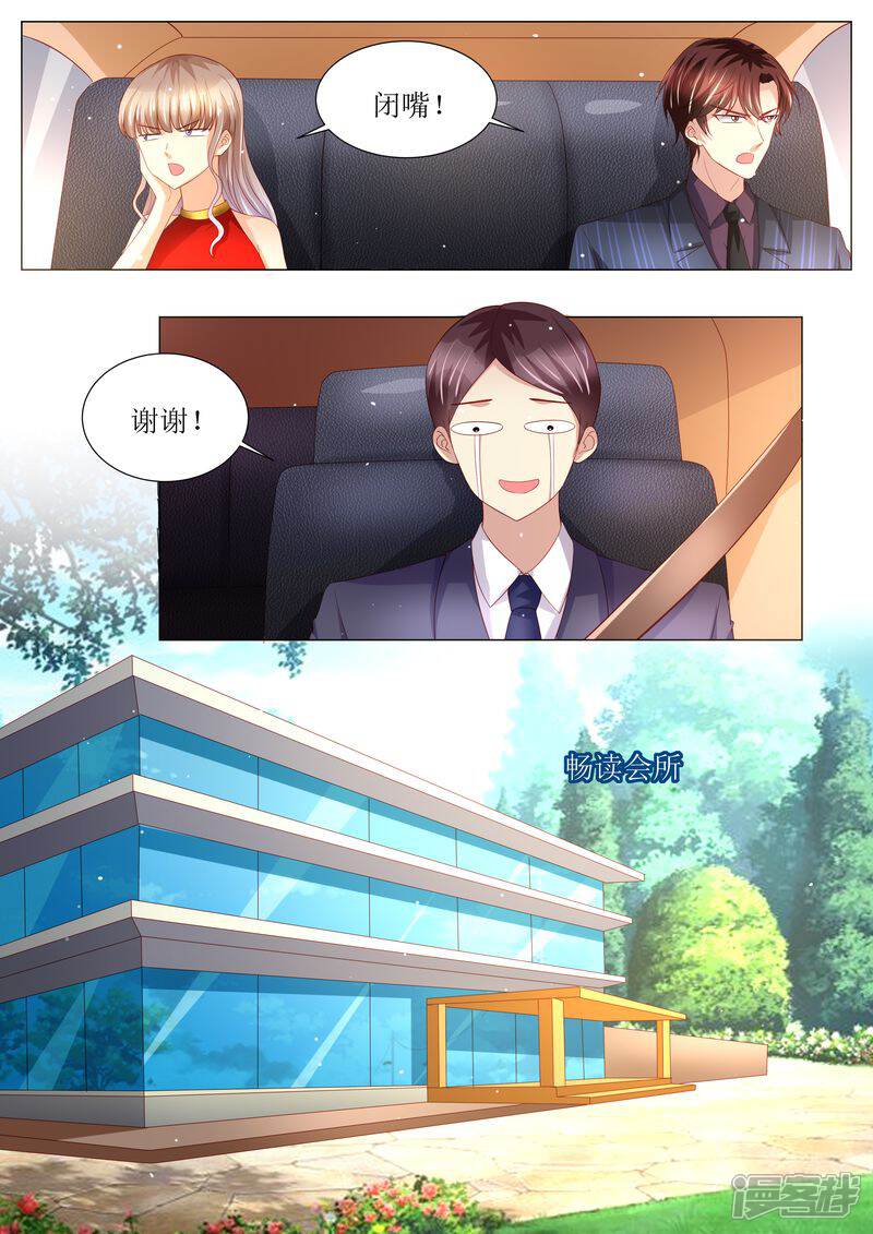 《天价豪门夫人又跑了》第137话 落水 第6页